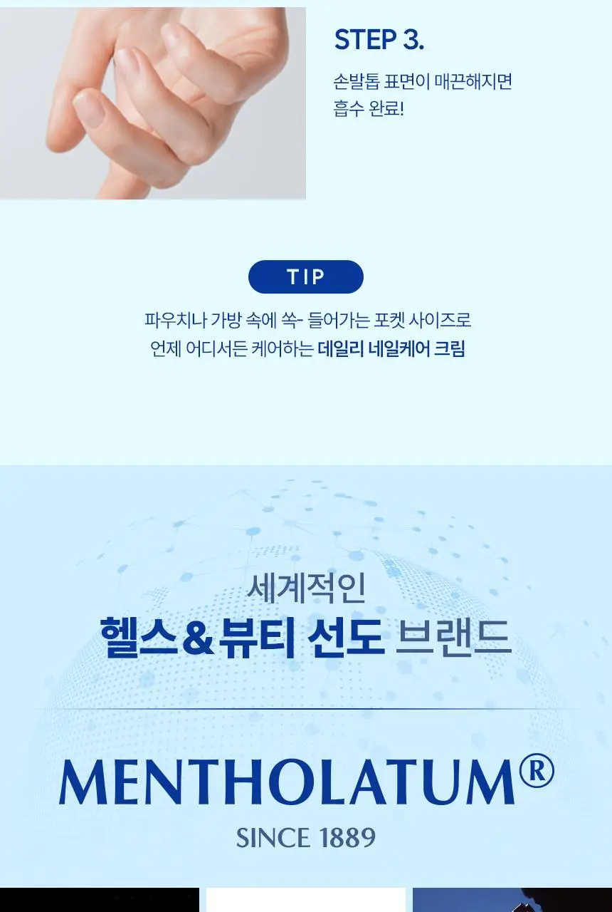 [보습영양/세라마이드] 멘소래담 핸드베일 뷰티 프리미엄 리치네일 상세페이지 19